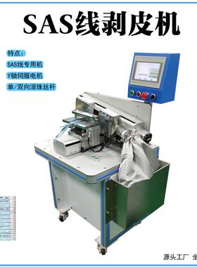 桌面式半自动剥线机 SAS线剥皮机 深圳工厂直销下线机脱皮机