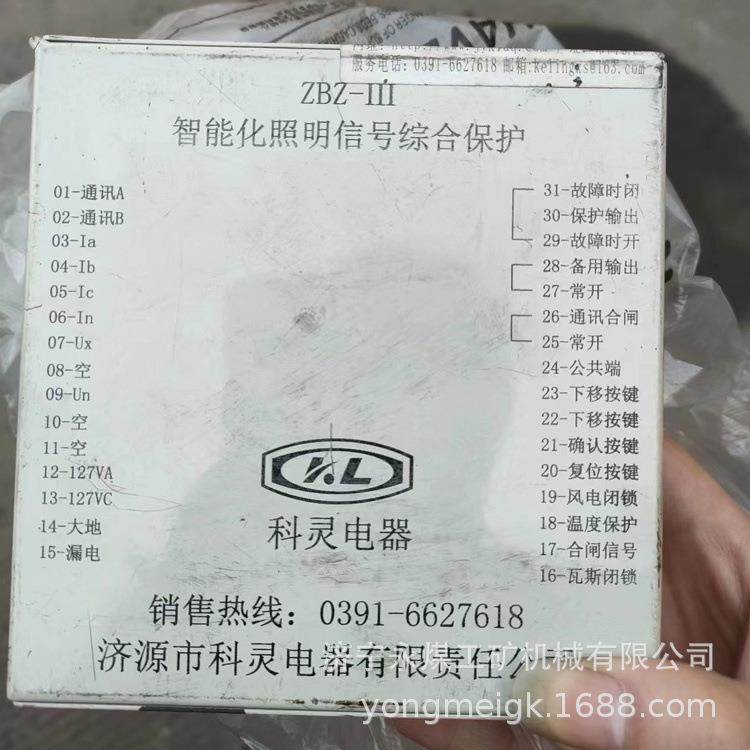 济源科灵矿用ZBZ-III照明开关智能综合保护装置