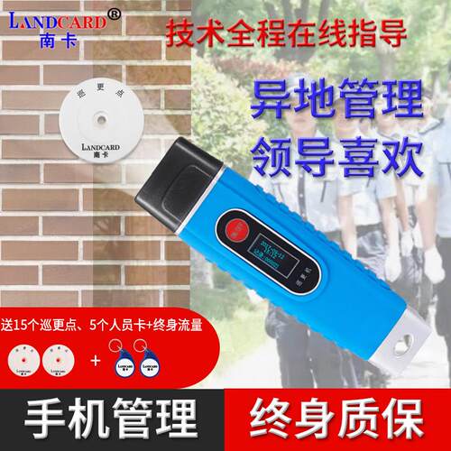 南卡电子巡更系统 LANDCARD感应式巡检机 4G智能巡逻打点器 铝合