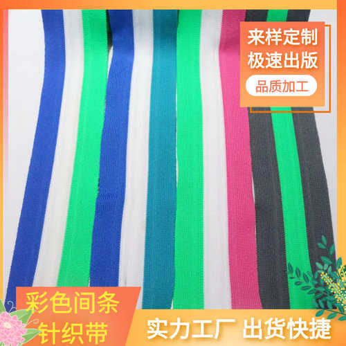 间弹织带条现货侧边彩色针织织带微裤腿厂家彩色新款