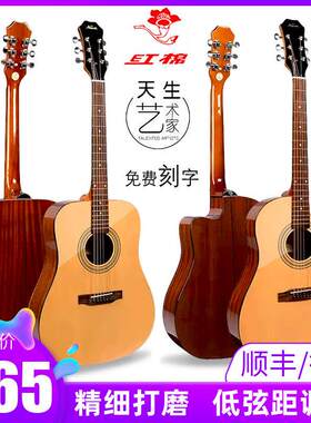 红棉吉他加震36 41寸单板40 38民谣38男女34黑粉色圆左手检定考试