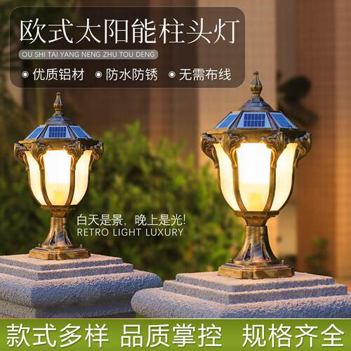 柱头灯太阳能灯户外防水庭院灯家用室外围墙别墅大门柱子灯门柱灯