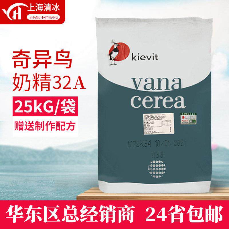 奇异鸟菲鸟植脂末32A奶茶店专用奶精粉植脂末咖啡伴侣奶茶饮25kg