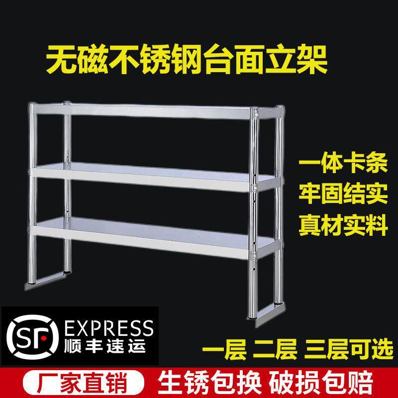 不锈钢立架操作台上架奶茶店台上收纳层架工作台面架多层厨房置物图片