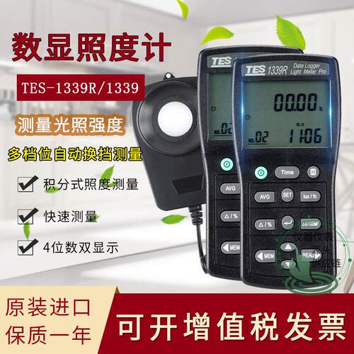 台湾泰仕TES-1336A/1339/1339R/1339P照度计lux数字高精原装进口