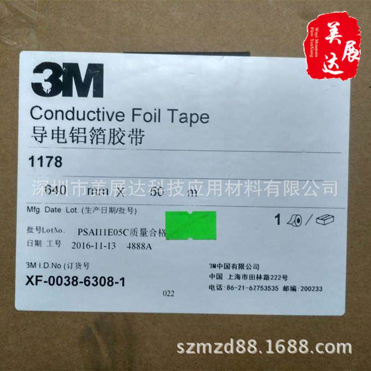 3M1178电磁屏蔽导电铝箔胶带模切冲形分切
