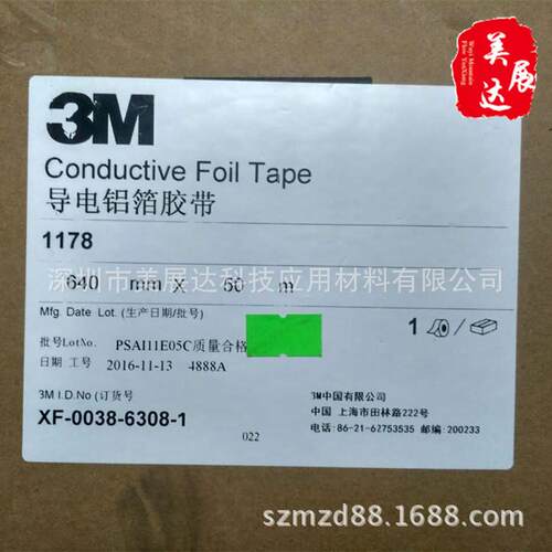 3M1178电磁屏蔽导电铝箔胶带模切冲形分切