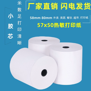 收银纸57x50外卖打印机57x40通用卷纸后厨80x80热敏纸80x60打印纸