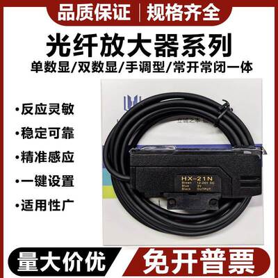 原装汉立新光纤放大器 HS/HX-21N/31N/N18/V31M/FN11/FV11/-L