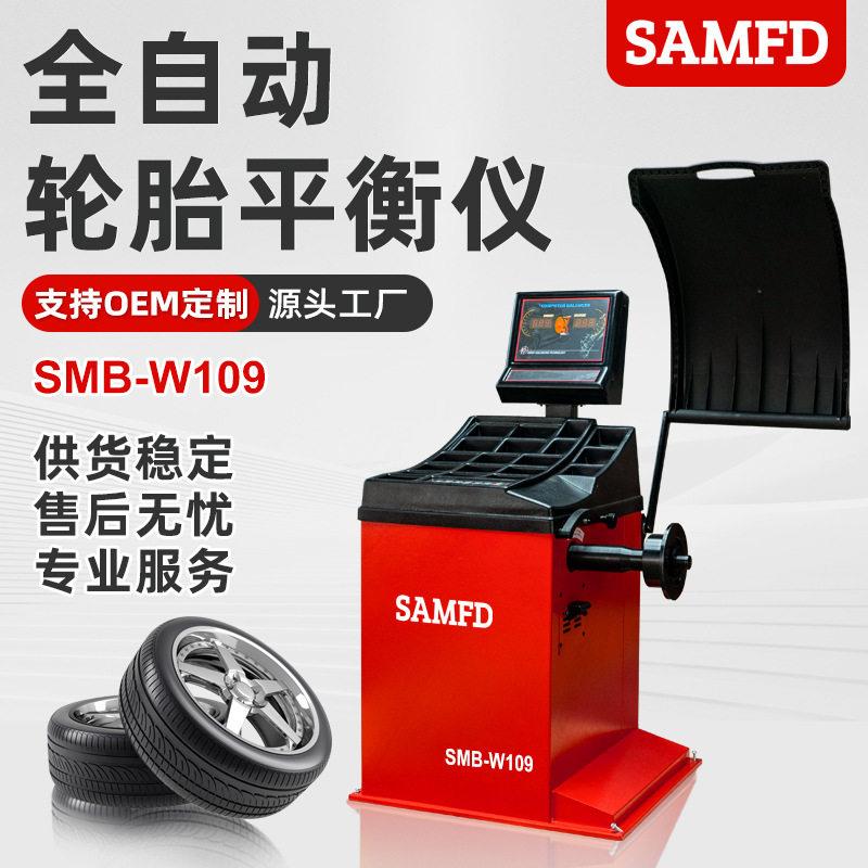 SAMFD全自动轮胎平衡仪平衡机轮保设备防护罩汽车维修精度
