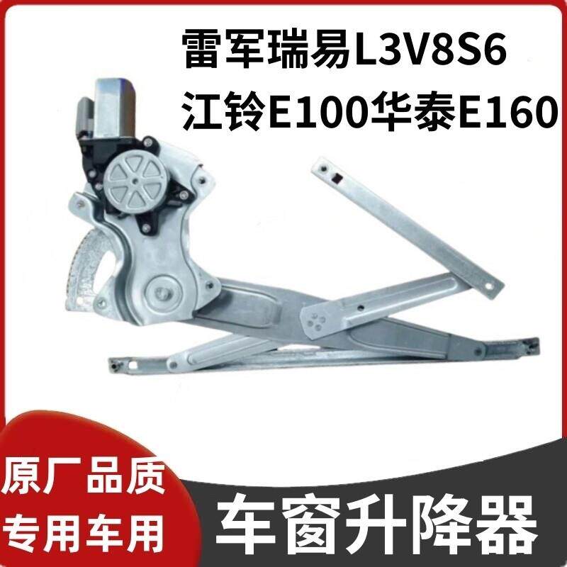 雷军瑞易L3L6V8江铃E100华泰160电动汽车玻璃升降器电机马达