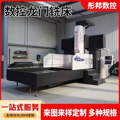 4米数控龙门铣床高精度数控机床高速五轴重型数控铣床高精密