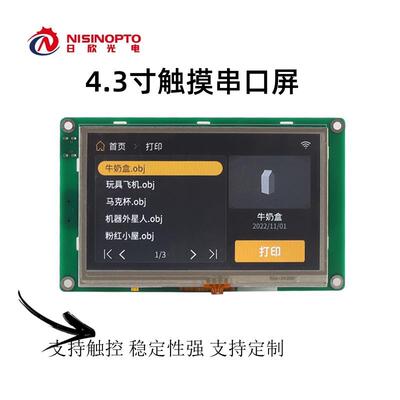 4.3寸480*272分辨率TTLRS485 RS232接口串口显示屏液晶触摸屏