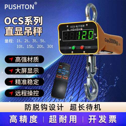普司顿电子吊秤行车称1T2T3T吊钩秤挂称5吨10吨无线吊秤OCS-5T