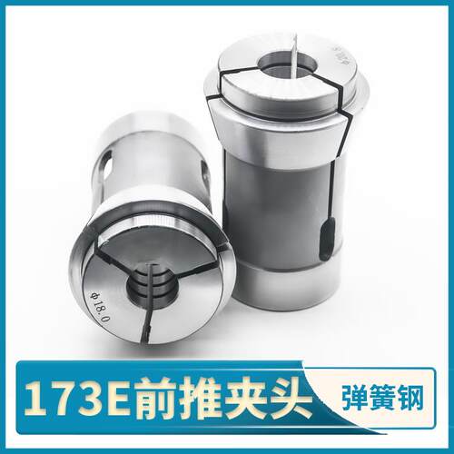 数控车床173E前推式筒夹高精弹簧钢西德宫野CL42机型无牙主轴夹头