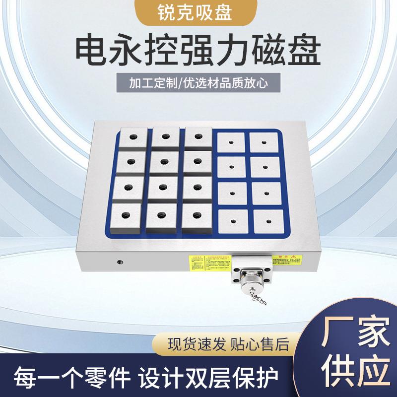锐克电永磁吸盘大方格导磁块平面磨床铣床加工中心五轴机强力磁盘