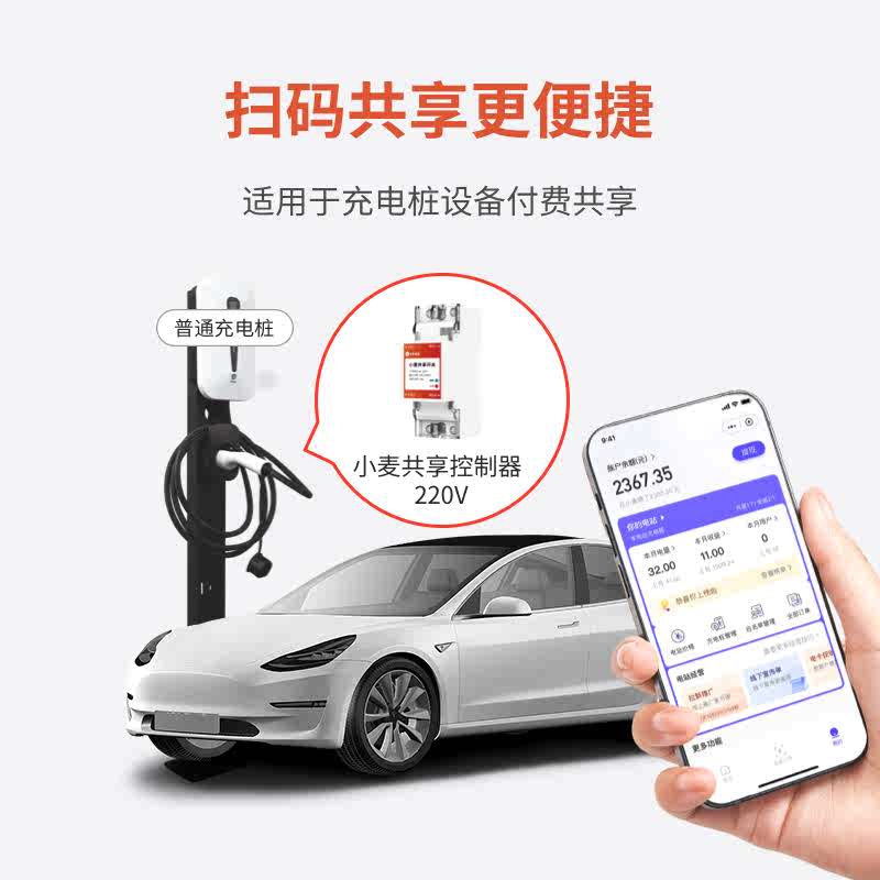 小麦电站商用家用7kw共享充电桩21kw控制器扫码共享开关付费220V