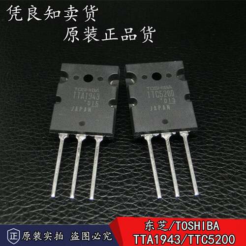 全新原装进口正品 日本东芝 TTA1943 TTC5200 大功率音响对管