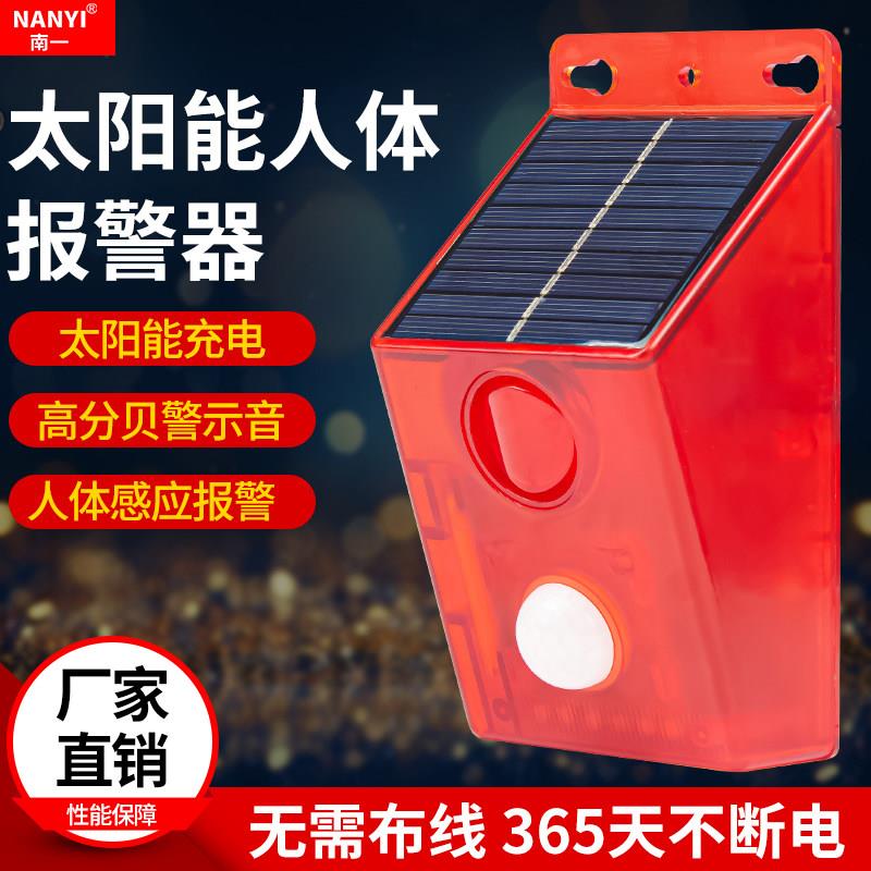 太阳能充电警示灯红外线人体感应智能报警闪光防盗防贼声光报警器