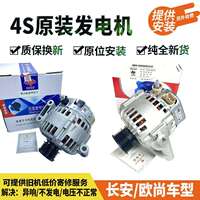 原厂长安CS75欧尚凌轩CS55CS35CS95逸动DT致尚悦翔V5V7汽车发电机