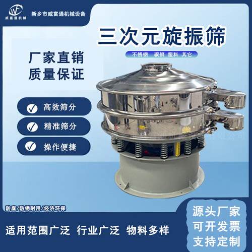 厂家直供不锈钢振动工业筛选机小型圆形震动筛粉机旋振筛