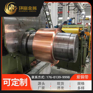 紫铜带 超薄超宽 紫铜箔零售 T1纯铜带T2紫铜皮T3纯铜片 厂家现货