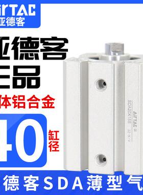 亚德客气缸小型大推力气动SDA40X20*32X40X10X15X20X25薄型汽缸