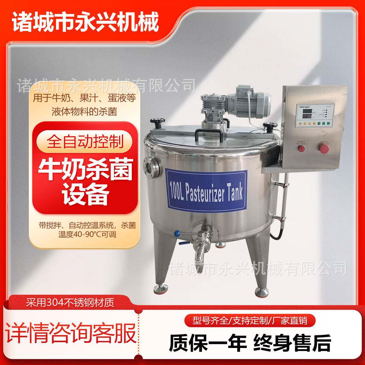 小型巴氏杀菌机水果捞纯鲜牛奶酸奶灭菌机商用鲜奶巴氏奶杀菌机
