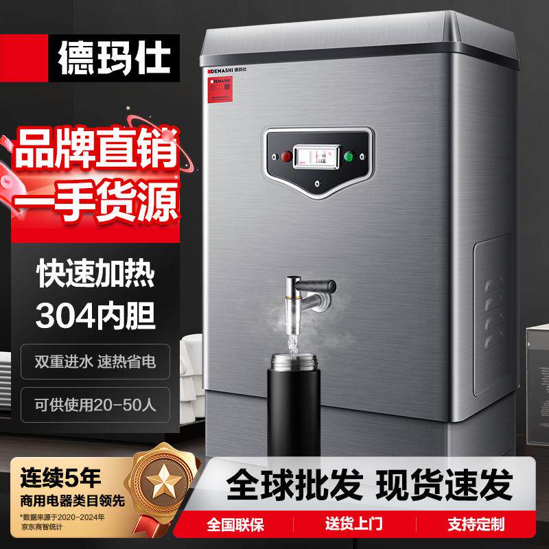 德玛仕DEMASHI开水器商用电热开水机全自动进水烧水器饮水机底座