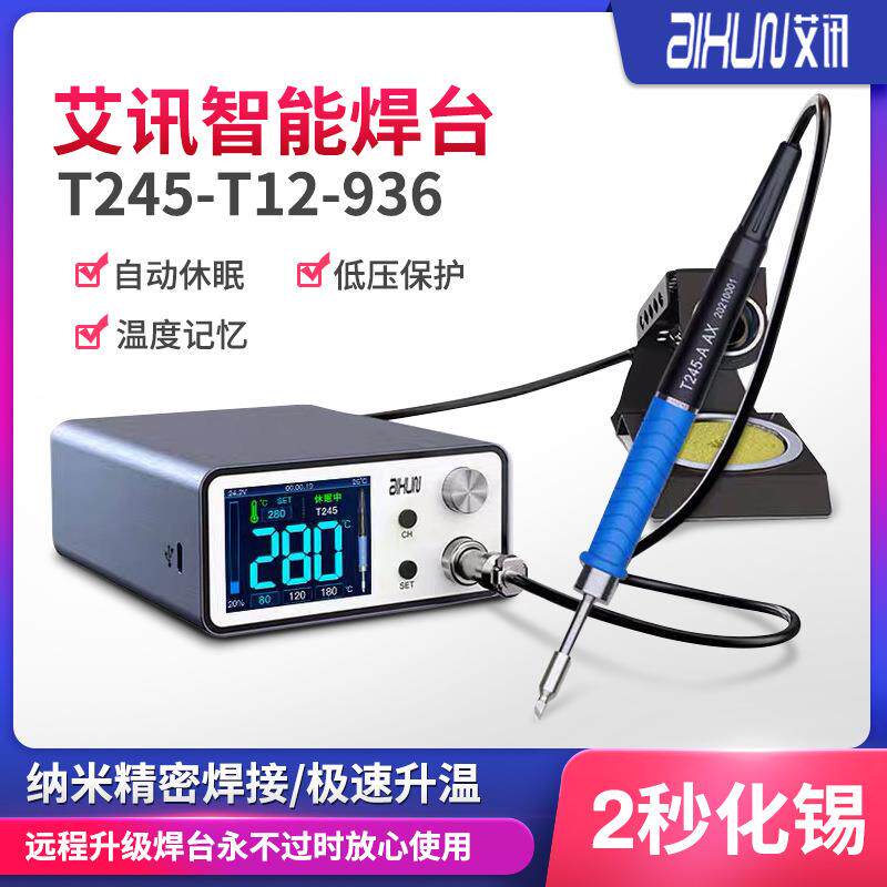 艾讯T3A智能焊台3秒升温精密T245T12936电烙铁200W全智能焊台