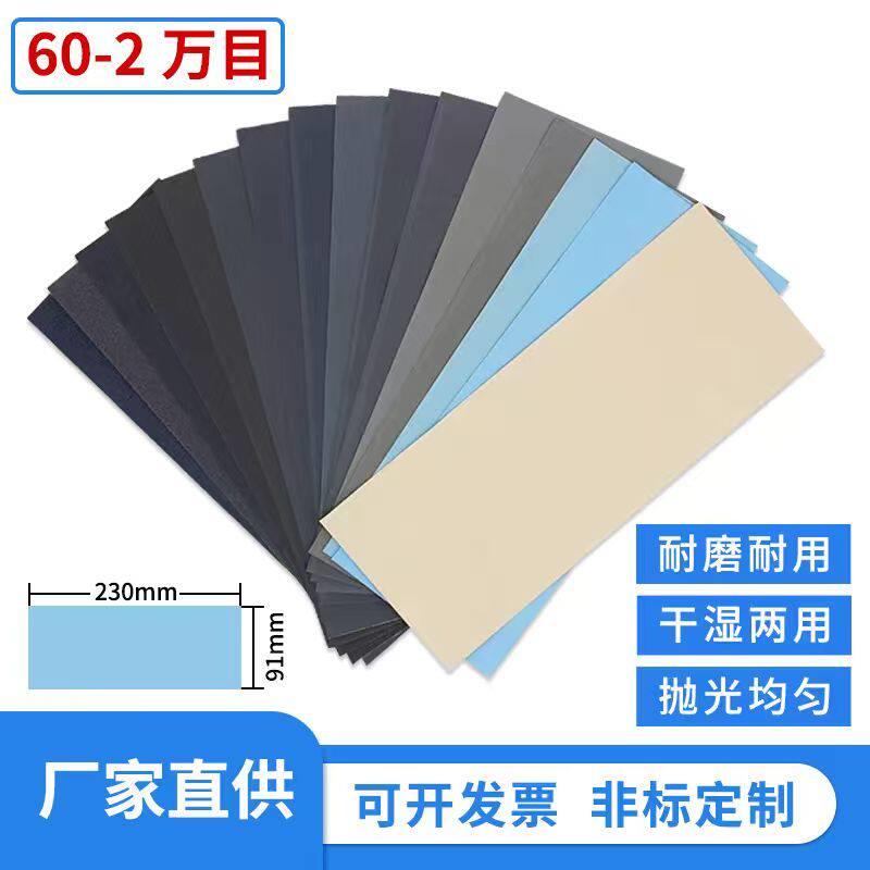 水磨砂纸抛光套装 镜面抛光用砂纸 文玩打磨细砂纸 60-20000目选