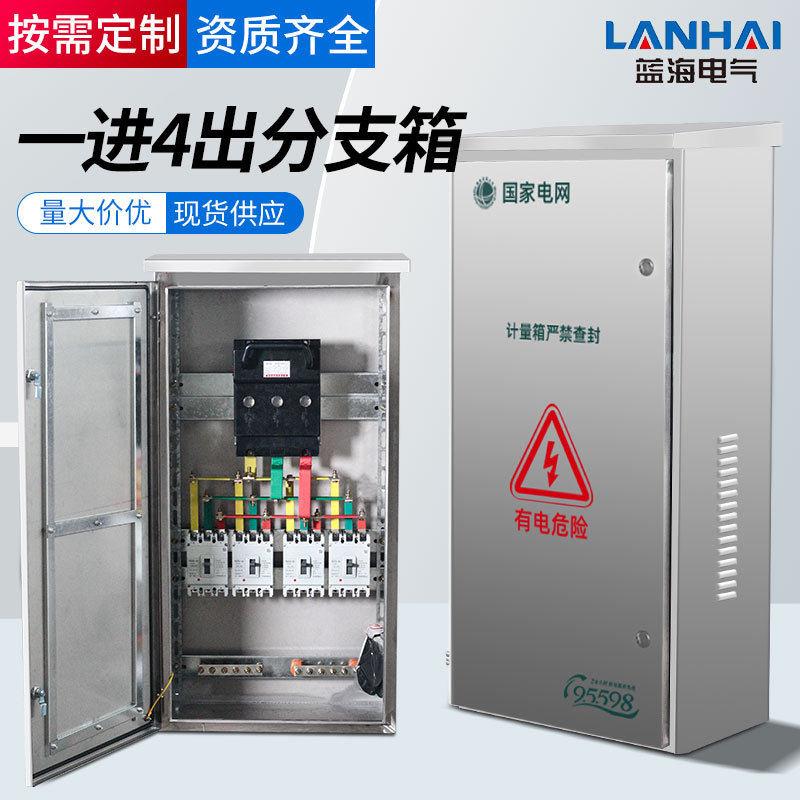 户外防雨水304不锈钢一进四出分支箱家用工厂用强电箱电控箱明装