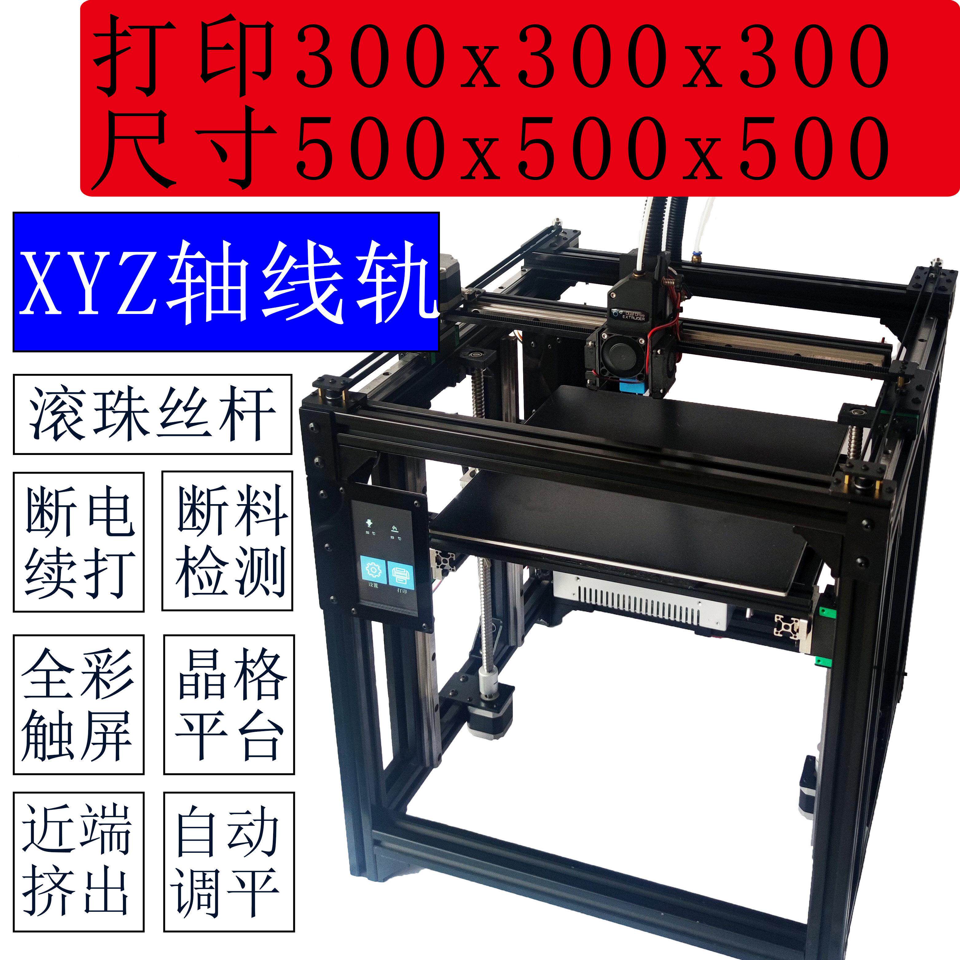 小川3D印表机Klipper自动调平线轨滚珠丝杆家用教学diy套件400500