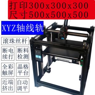 小川3D印表机Klipper自动调平线轨滚珠丝杆家用教学diy套件400500
