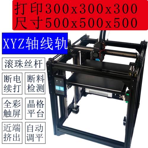 小川3D印表机Klipper自动调平线轨滚珠丝杆家用教学diy套件400500