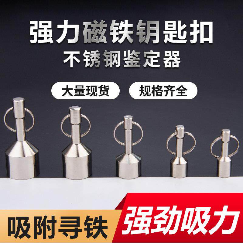 强磁磁铁吊坠不锈钢检测鉴定器磁铁圆形钥匙扣超强力小磁铁吊环
