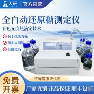 全自动还原糖测定仪淀粉葡萄糖酸钠异麦芽糖低聚糖葡萄糖检测仪
