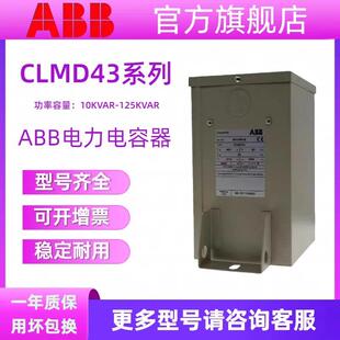 ABB电力电容器CLMD43/10KVAR/20KVAR30KVAR 400V低压无功补偿电容