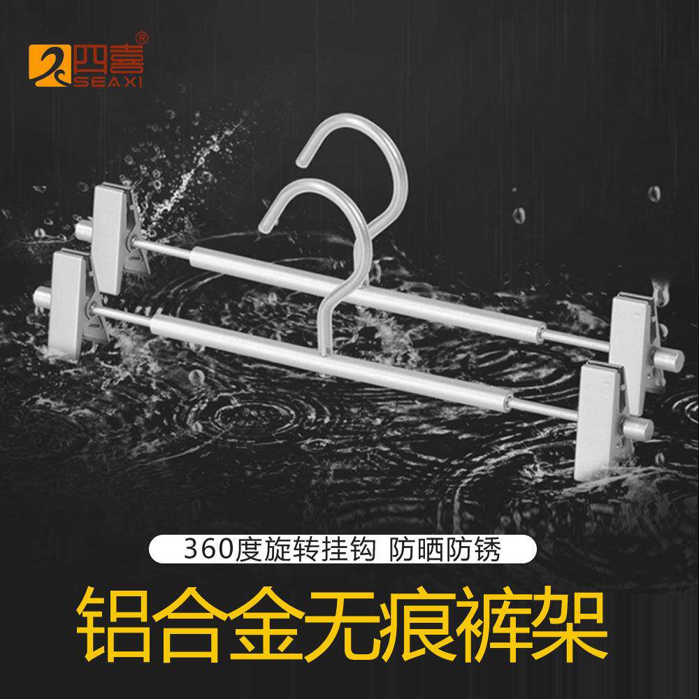 四喜铝合金裤夹裤架无痕衣架带夹子服装店专用可旋转衣架家用挂衣
