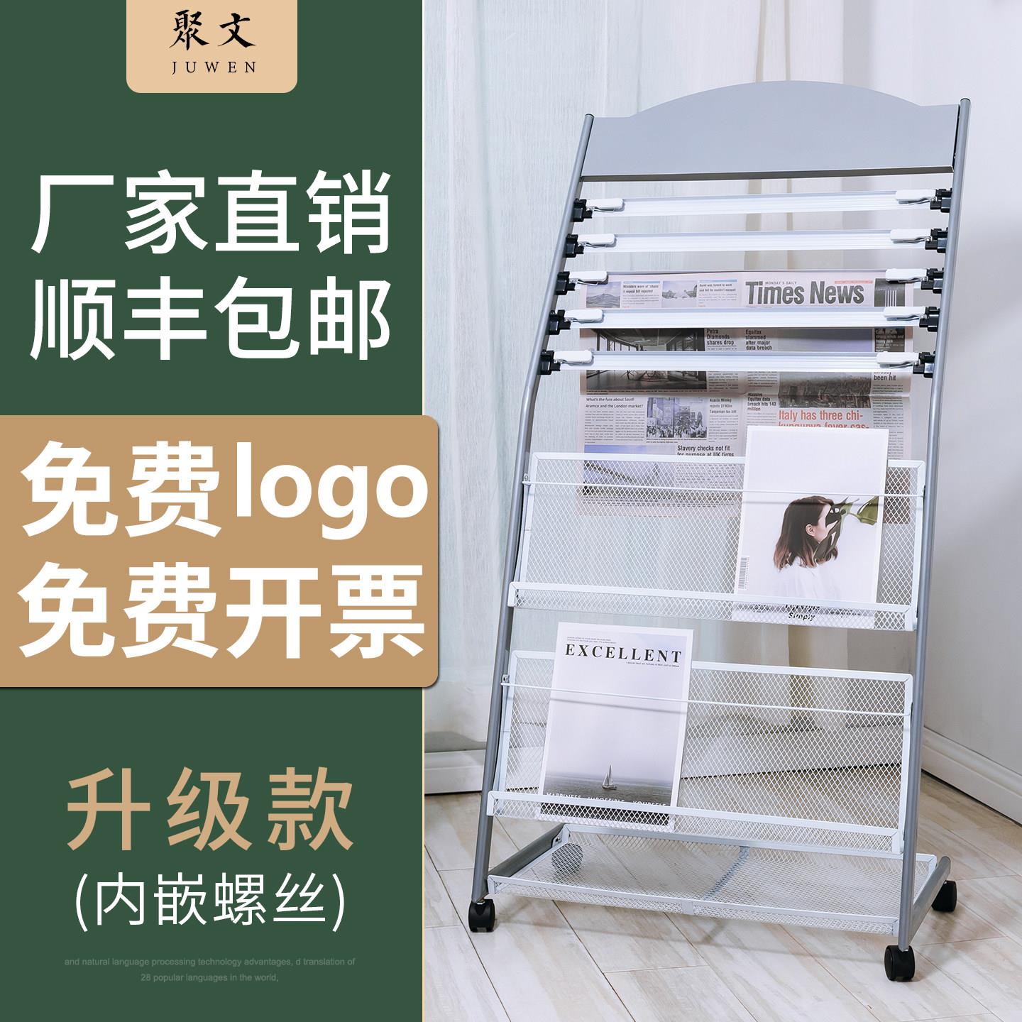 落地式杂志展示报架办公室简易铁制书报架夹子可定制报刊架