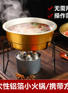 酒精炉小火锅火锅外卖人户外炊具
