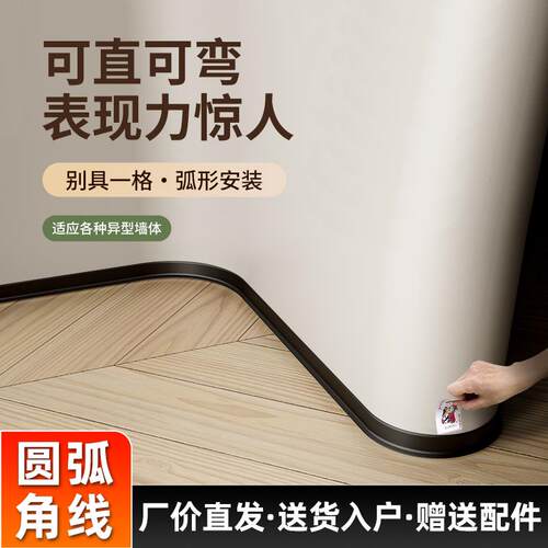 弧形防撞护条铝合金踢脚板任意弯弧卡扣式6/8cm收边条软金属贴踢
