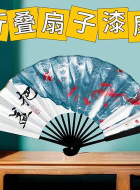 折叠扇子广告宣传扇子漆扇材料包专用大漆扇子空白折扇漂漆专用