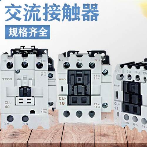 交流接触器CU-11/16/18/23/32R/38/40/50/65/80低压接触器