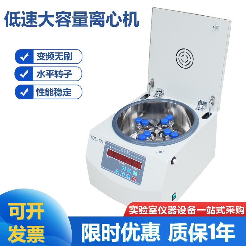 TDL-5A数显台式大容量低速离心机无刷变频电机250ml*4500ml*4
