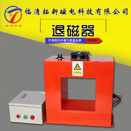 框式退磁器TCK窗口通过式退磁效果可达MT皮带通过框式消磁器