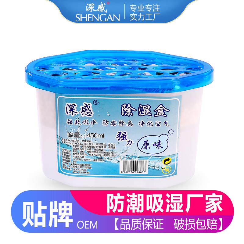 450ml原味吸湿盒强力吸湿除湿盒 衣柜卧室防潮防霉剂现货
