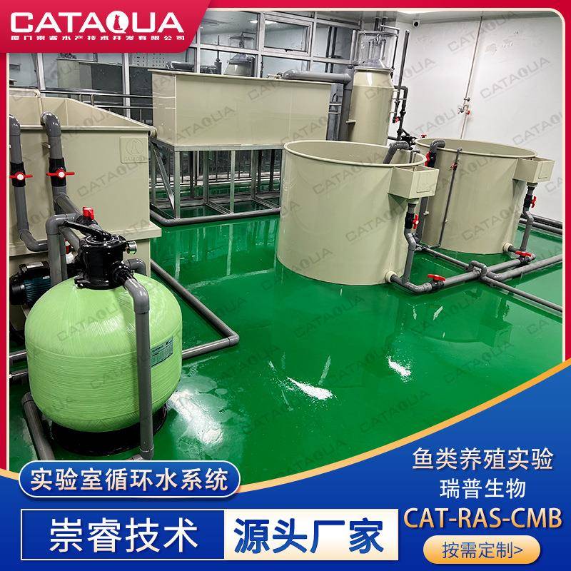 实验室循环水系统大学研究所鱼类攻毒实验免疫实验循环水设备