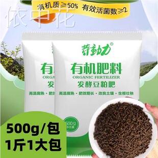 豆粕肥有机肥料腐熟生物饼肥天然有机肥种菜蔬菜花卉通用有机肥