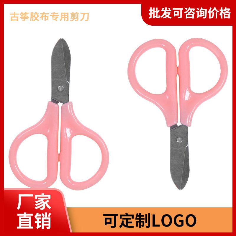 古筝胶布剪刀透气安全型便携式长款小剪刀琵琶胶布专用剪刀